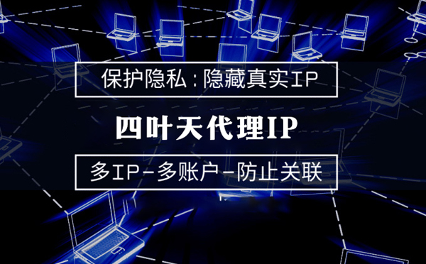 【公主岭代理IP】服务器代理ip如何选择？如何挑选服务器代理商